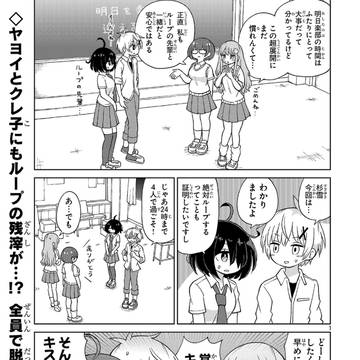 「杉雪カコと見たい明日」27話更新