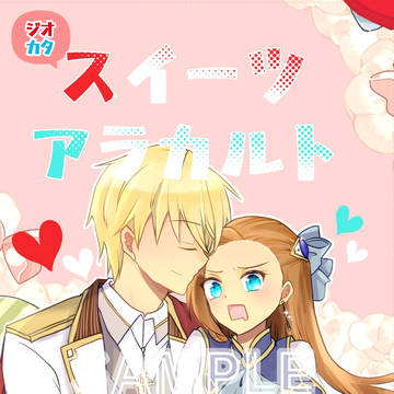 C106夏コミ・インテ大阪の新刊サンプル