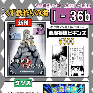 【C106】 8/16 お品書き