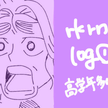 rkrn log①
