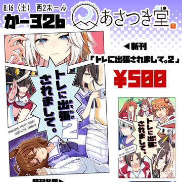 夏コミおしながき