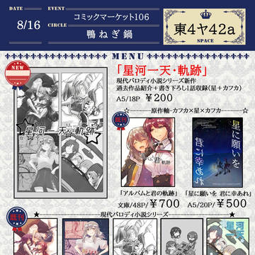 【C106】コミックマーケットC106 お品書き【新刊】