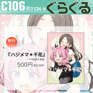 C106 夏コミ1日目お品書き＋サンプル