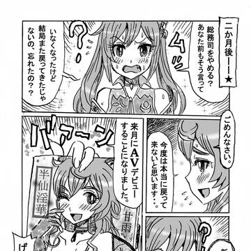 甘雨エロマンガ『私、仕事やめます』19(終)