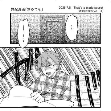 無配漫画【香亮】