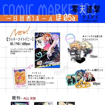 8/16(土)夏コミお品書き