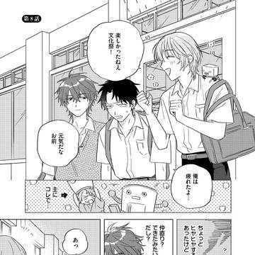 ★スバあい8・9話★試し読み【完結】