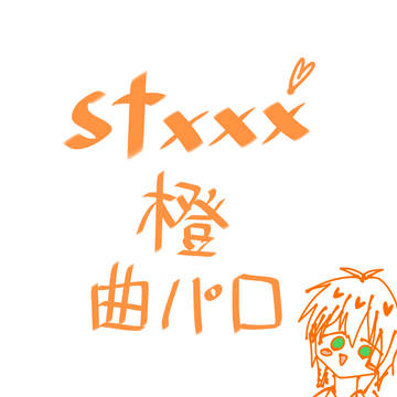 ずぅっといっしょ!