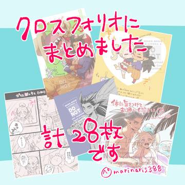 シド主♀ちゃんログ⑰まとめました