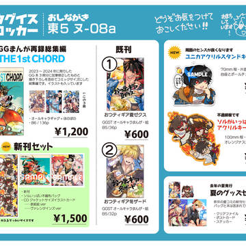 【C106】おしながき