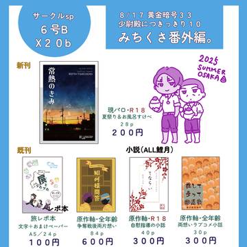 8/17インテおしながき【鯉月】