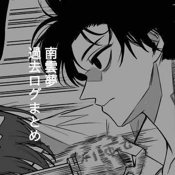 ログまとめ