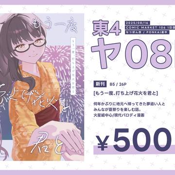 【C106】お品書き+サンプル