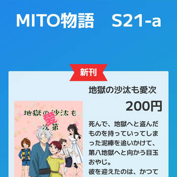 【C106新刊案内】ゲ謎・目岩小説:地獄の沙汰も愛次第