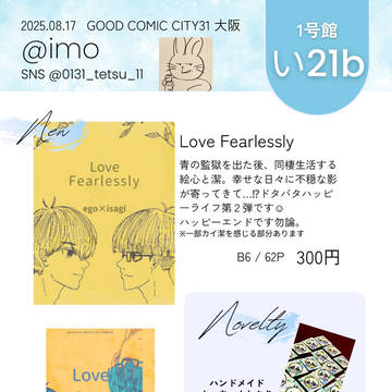 【絵心潔】8/17インテ お品書き