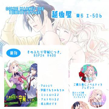 【Ｃ106】コミックマーケット106品書き【夏コミ】