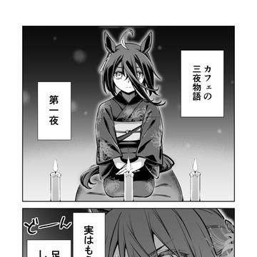 三夜まで耐えろ