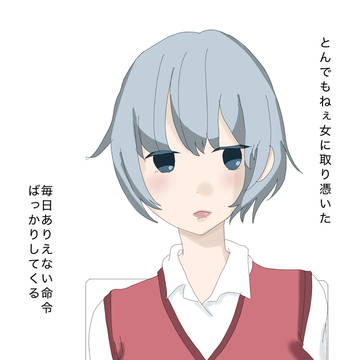 欲に忠実な女