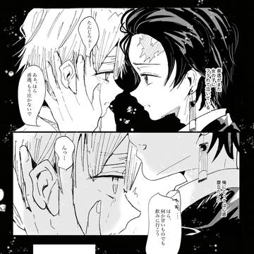 付き合ってない　ゆらゆら炭善