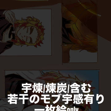 ただの宇煉