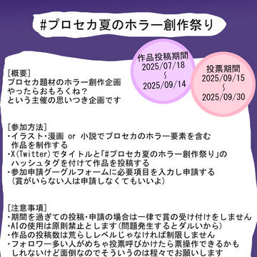 【企画】プロセカ夏のホラー創作祭り