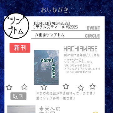 【8/31ビッグサイト】おしながき【東5ホールツ45】