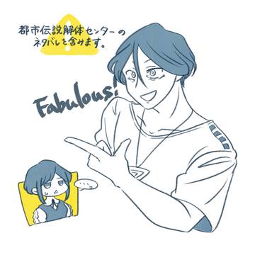 都市伝説解体センター③【ネタバレ有】