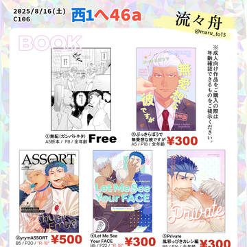 【C106】お品書き＆サンプル