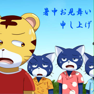 この暑さなんとかしろよ!