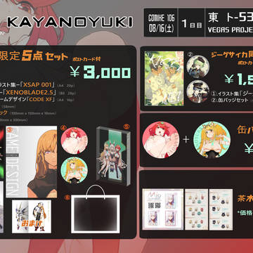 [c106]コミケ106　ゼノブレイド同人誌/イラスト集　お品書