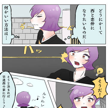 両片想い西牙流まんが