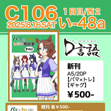 8/16 C106 おしながき