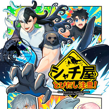 【C106】シャチ屋とびだし注意！