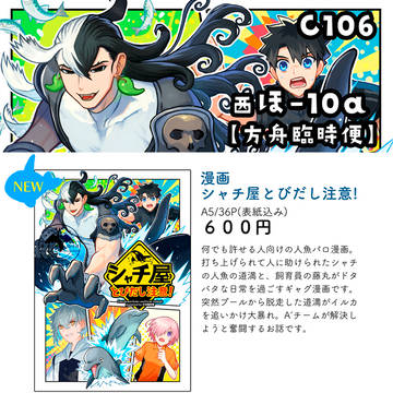 【C106】おしながき