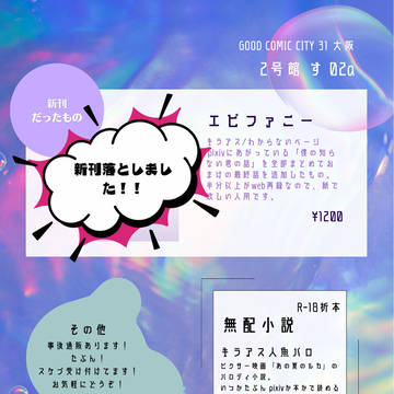 08/17 グッコミお品書き