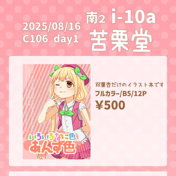 C106おしながき