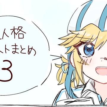 イラストまとめ3