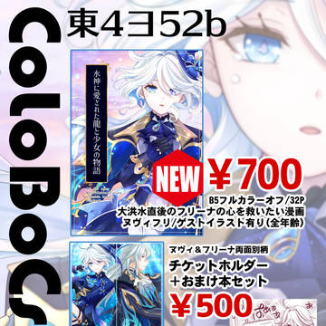 【原神&FGO】8/16コミケ106お品書き
