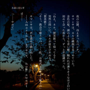 永遠に沈む青