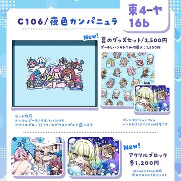 【C106】おしながき