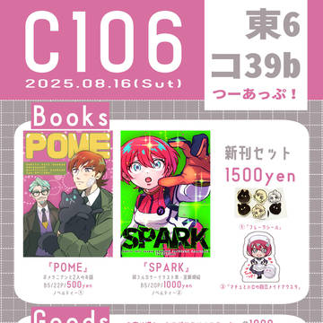 C106お品書き