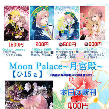 2025年８月17日【トプステ44】お品書き＆６月新刊サンプル。