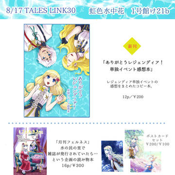 【8/17】テイリン30　お品書き