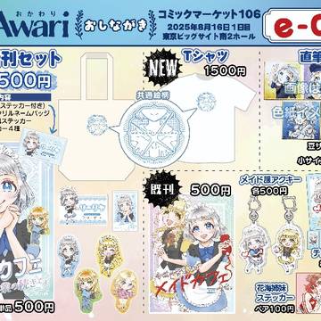 コミックマーケット106おしながき