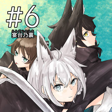 単行本表紙:6巻