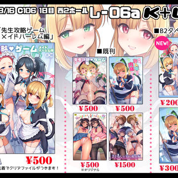 【C106】おしながき