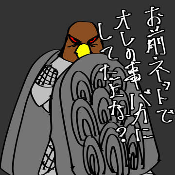 罪人(守護者)
