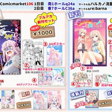 C106夏コミおしながき