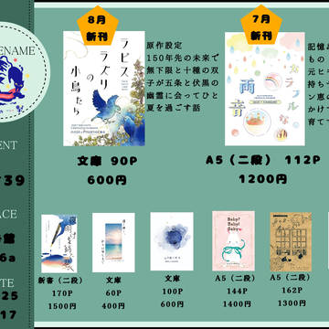 8/17　妖言39　お品書き