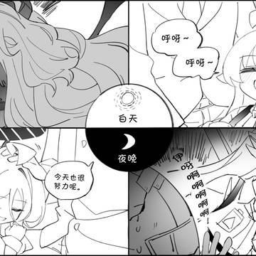白天与黑夜